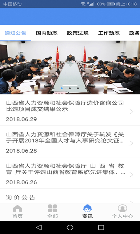 民生山西app最新版本