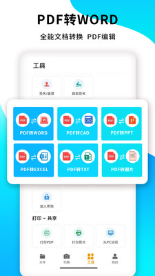 PDF扫描王app1