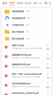 PDF扫描王app3