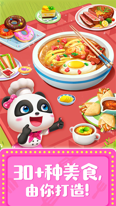 奇妙料理餐厅单机版