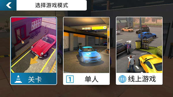 手动挡停车场汉化版