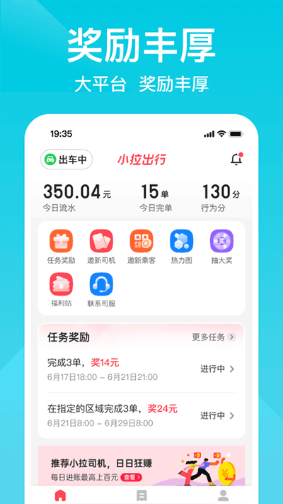 小拉出行司机端app最新版2