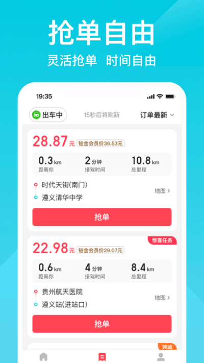 小拉出行司机端app最新版3