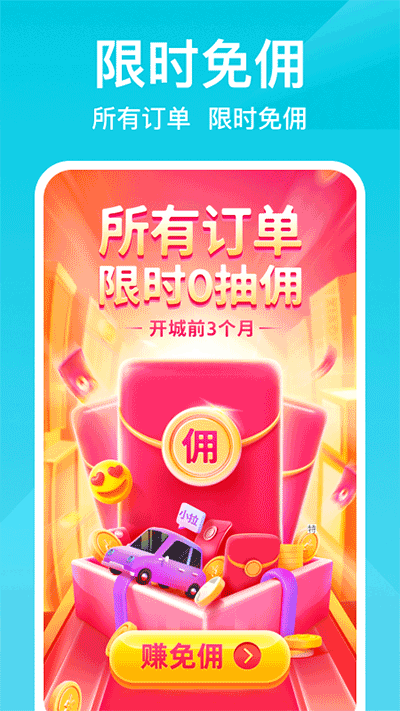 小拉出行司机端app最新版4