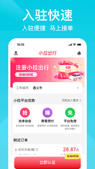 小拉出行司机端app最新版5