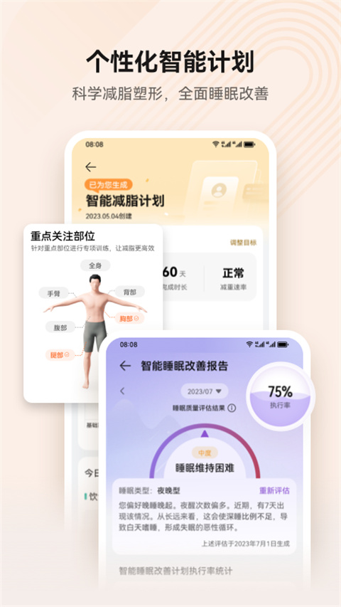 华为运动健康app最新版本2
