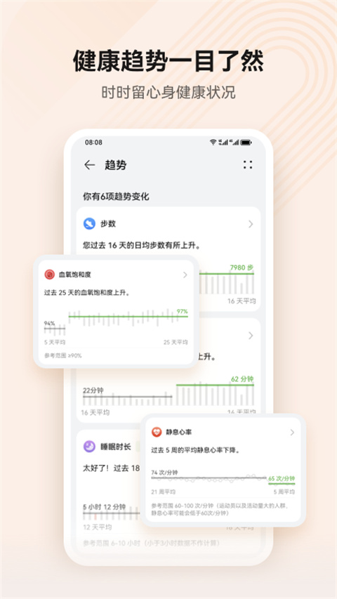 华为运动健康app最新版本1