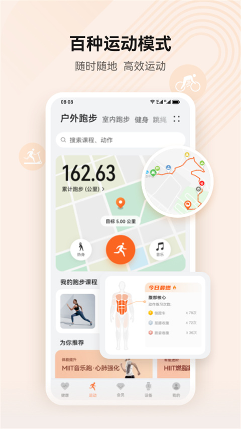 华为运动健康app最新版本4