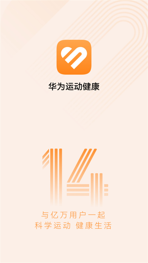华为运动健康app最新版本5