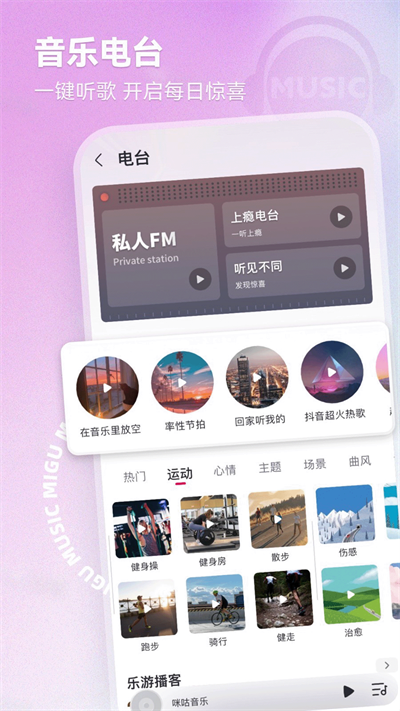 咪咕音乐app官方2