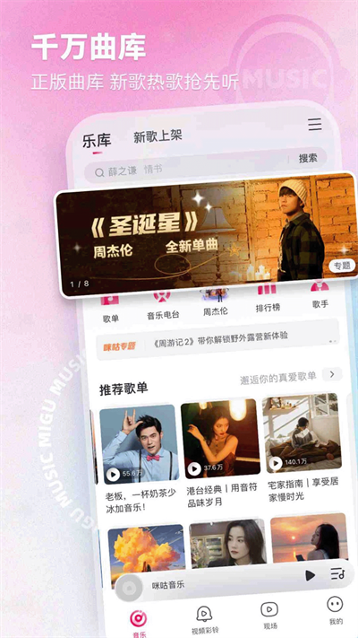 咪咕音乐app官方3