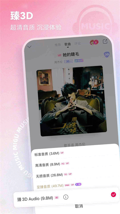 咪咕音乐app官方4