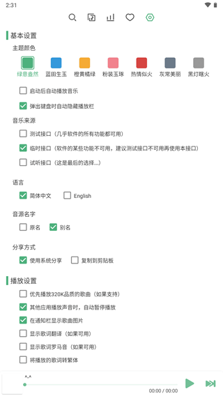 洛雪音乐app官网3