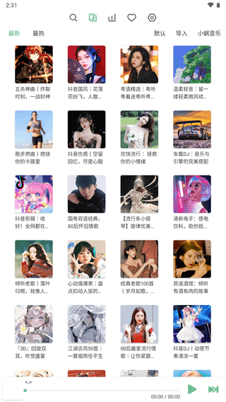 洛雪音乐app官网4