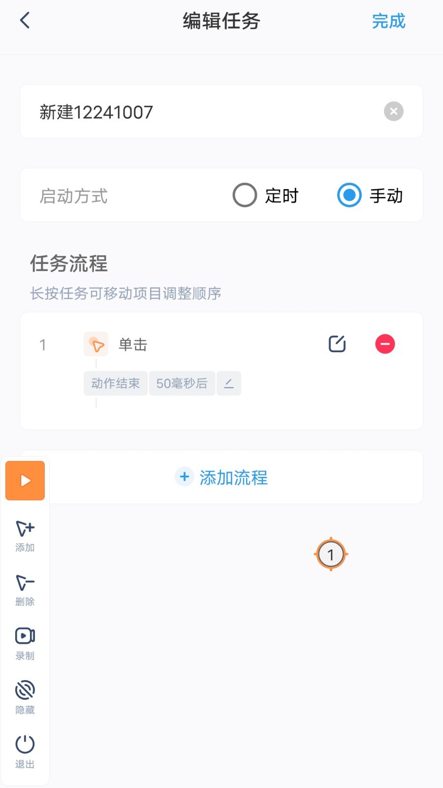 闪指连点器手机版安卓版1