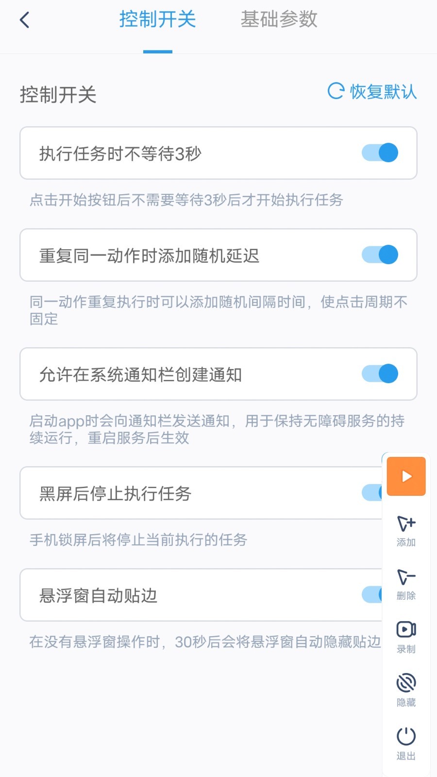 闪指连点器手机版安卓版2