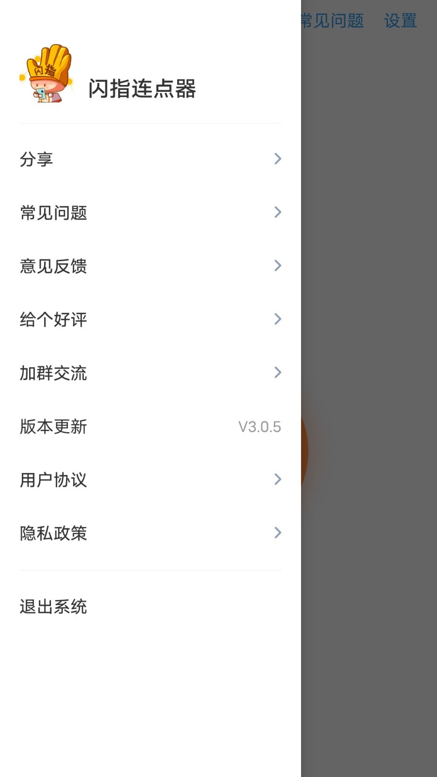 闪指连点器手机版安卓版4