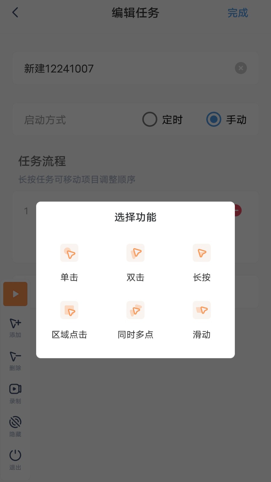 闪指连点器手机版安卓版3