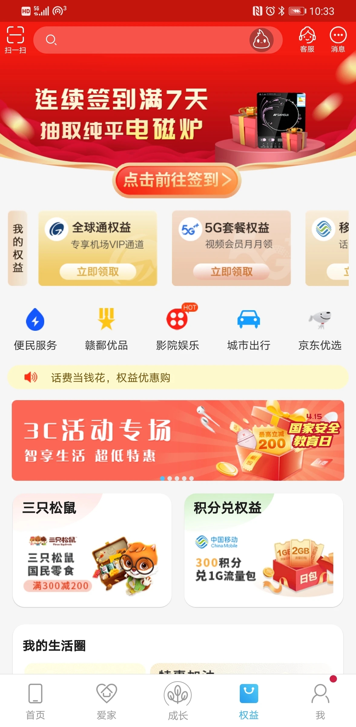 和我信江西移动app
