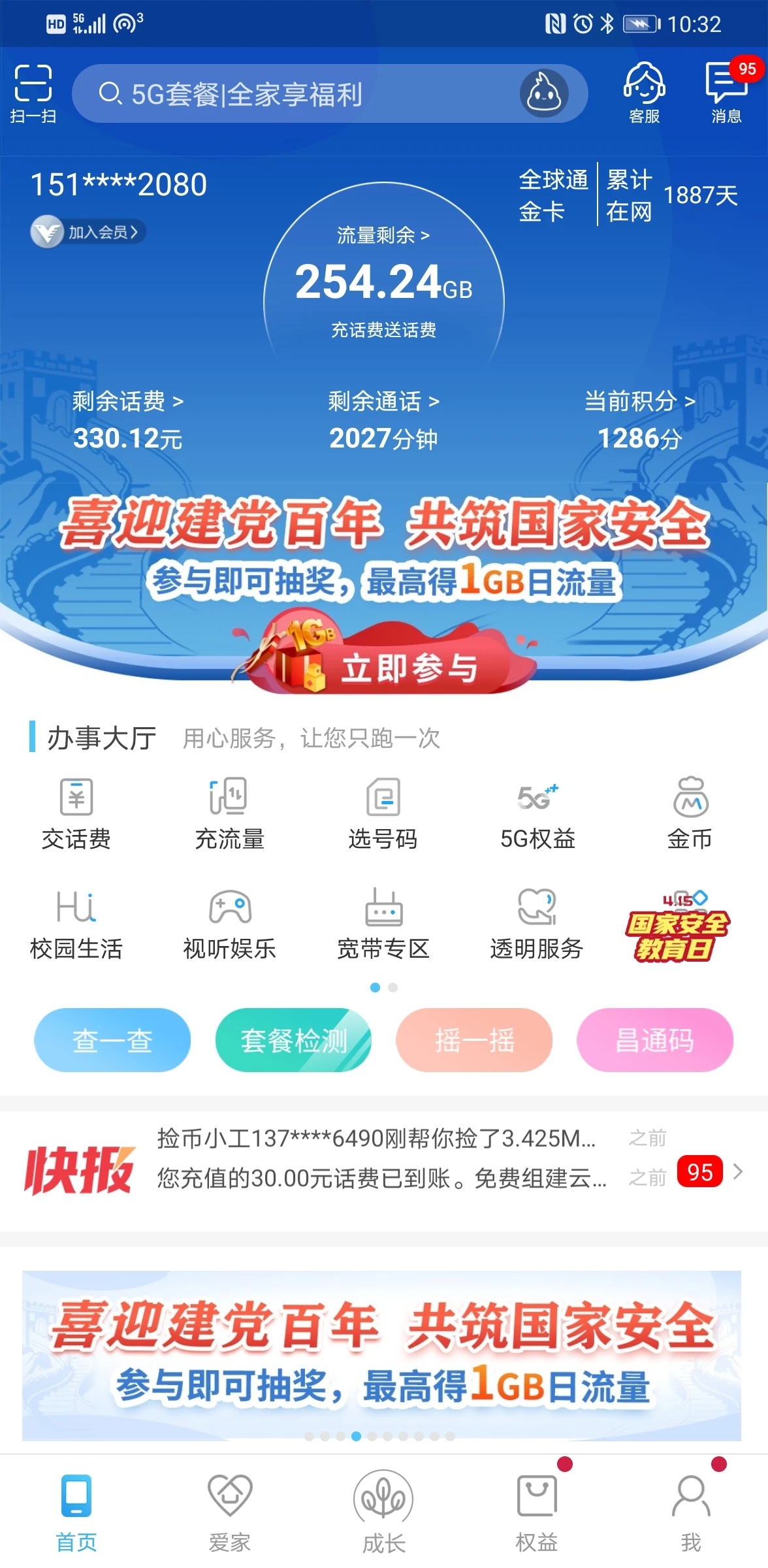 和我信江西移动app