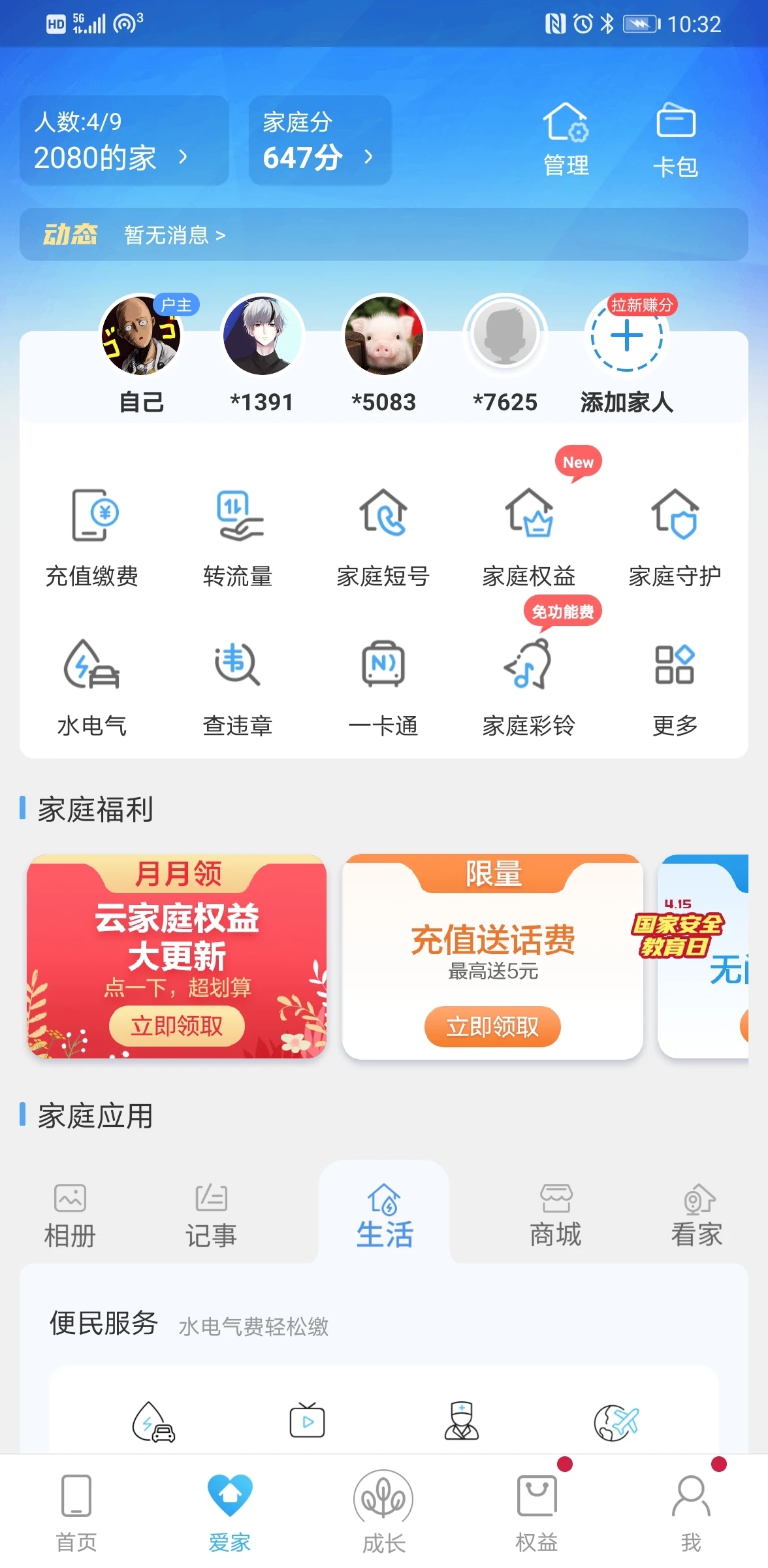 和我信江西移动app