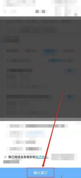 增值业务取消教程4