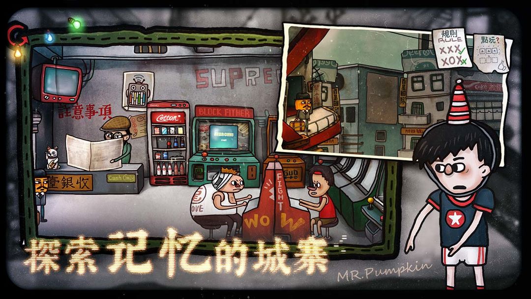 南瓜先生2九龙城寨2
