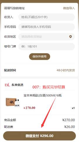 胖东来线上购物app