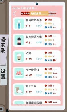 夏日生存指南3