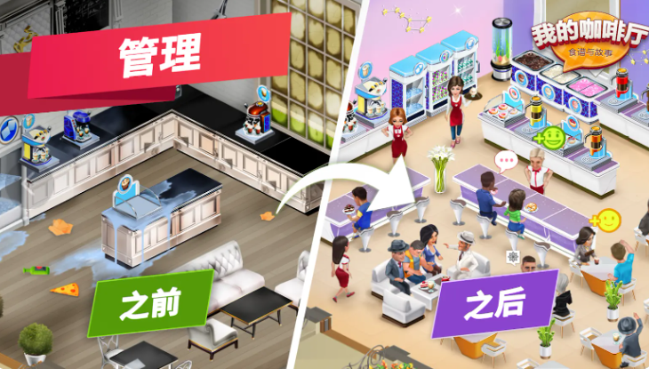 我的咖啡馆中文版