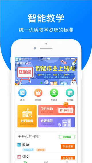 学优宝家长端1