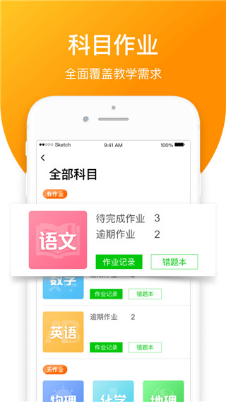 学优宝家长端3