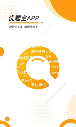 优题宝搜题app5