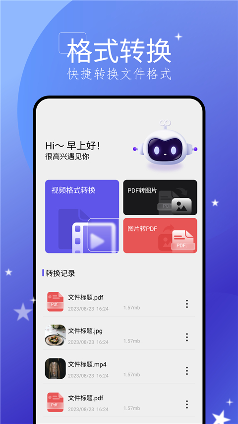 手机搬家大师app官方正版