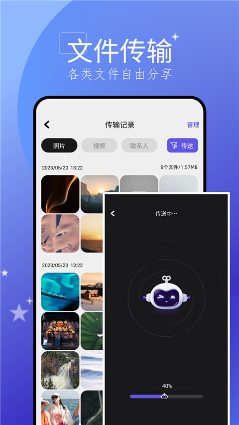 手机搬家大师app官方正版