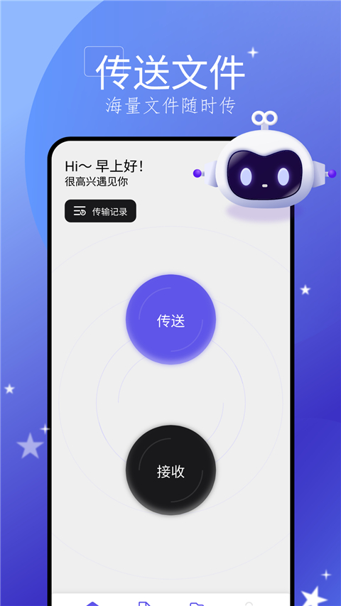 手机搬家大师app官方正版