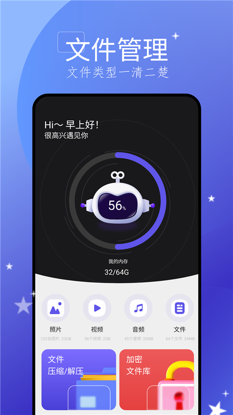 手机搬家大师app官方正版
