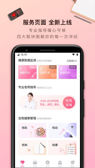 轻加减肥手机版