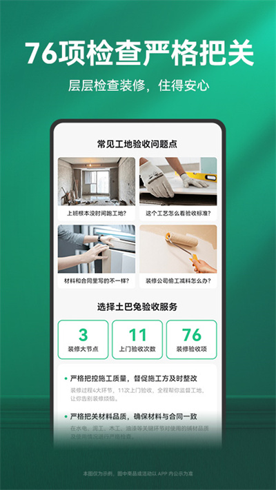 土巴兔装修app1