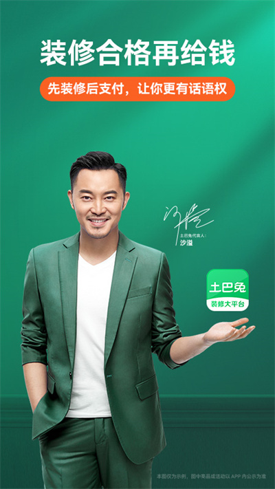 土巴兔装修app3
