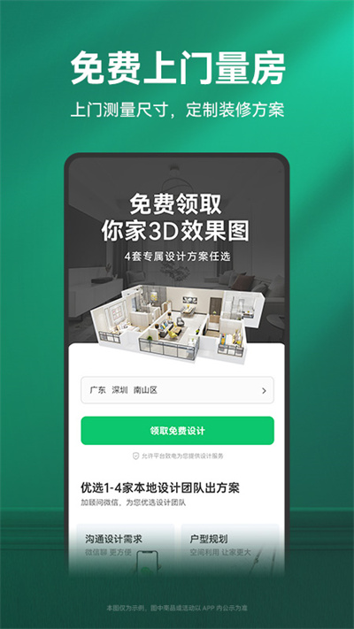 土巴兔装修app