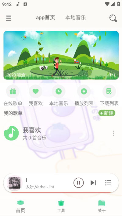 灵悦音乐app最新版2