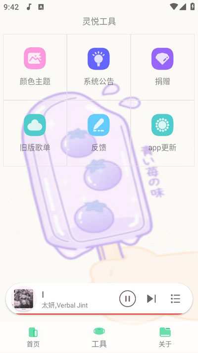 灵悦音乐app最新版4