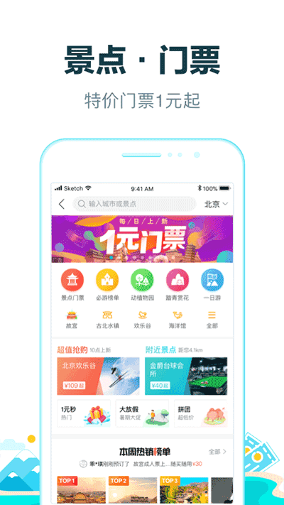 去哪儿旅行app官方正版1