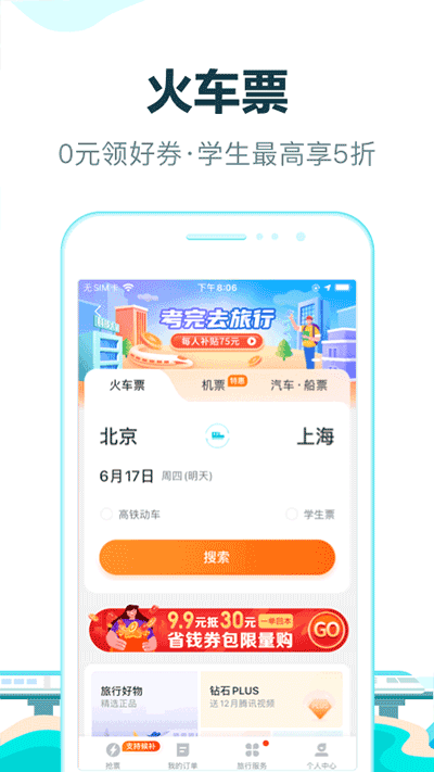 去哪儿旅行app官方正版4