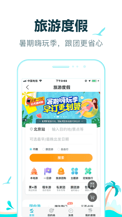 去哪儿旅行app官方正版