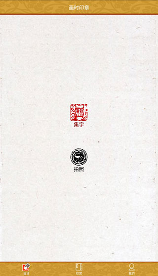 画时印章手机版5