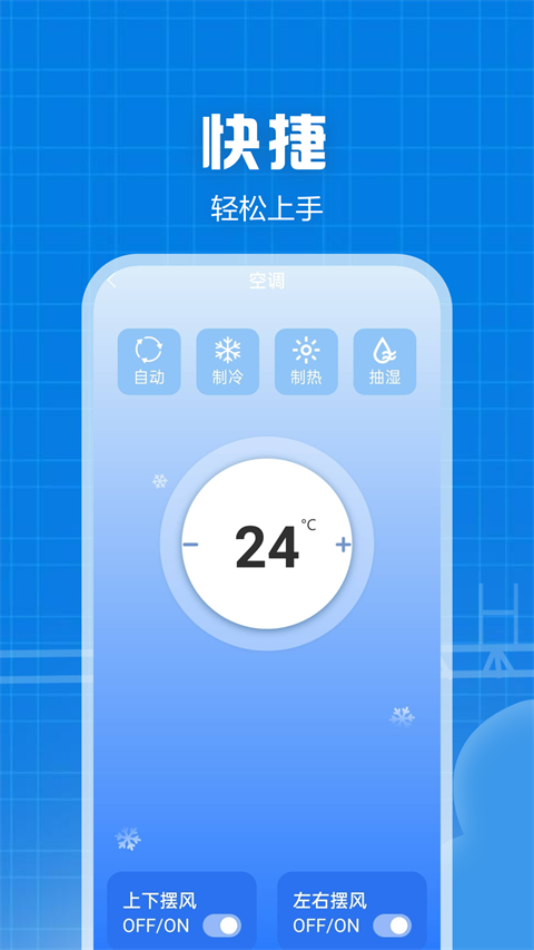 万智遥控器app最新版1