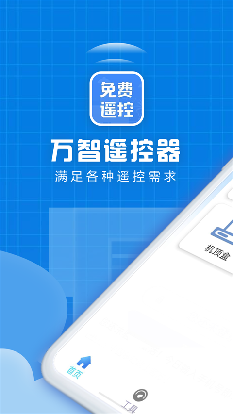万智遥控器app最新版2
