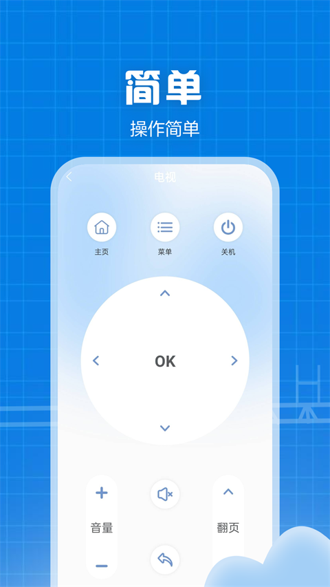 万智遥控器app最新版